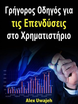 cover image of Γρήγορος Οδηγός Για Τις Επενδύσεις Στο Χρηματιστήριο